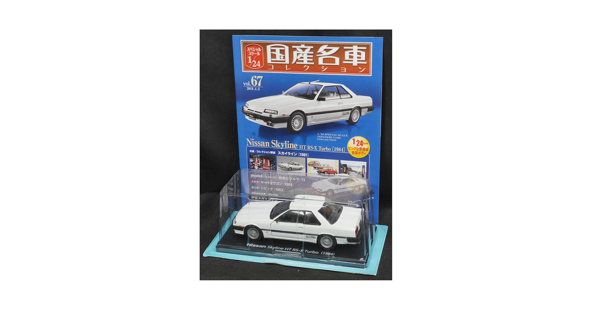 日産スカイライン HT RSXターボ 1984 Amazon | ニッサン スカイライン HT RS-X ターボ 1984 国産名車